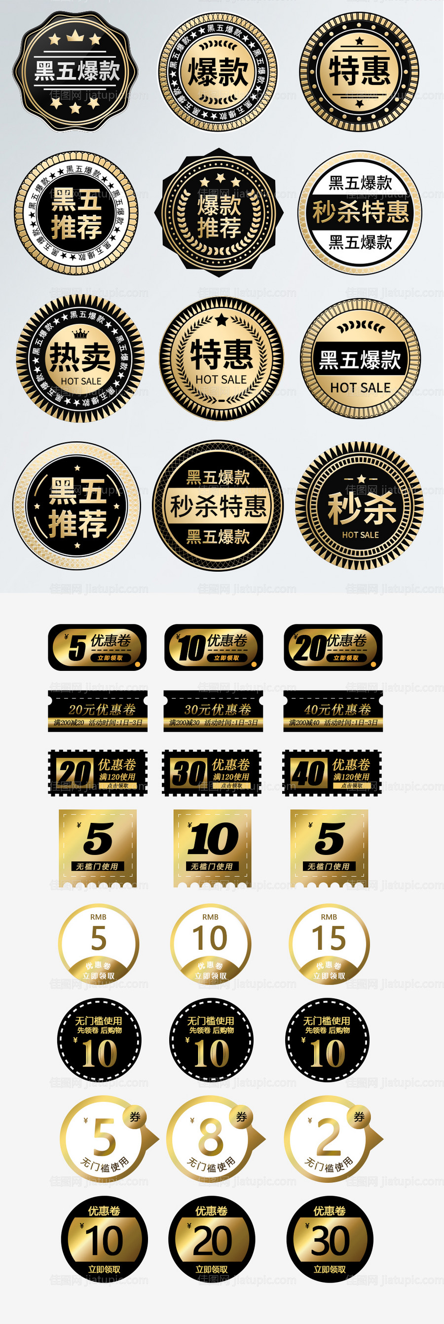 黑金元素活动爆款淘宝标签设计-源文件