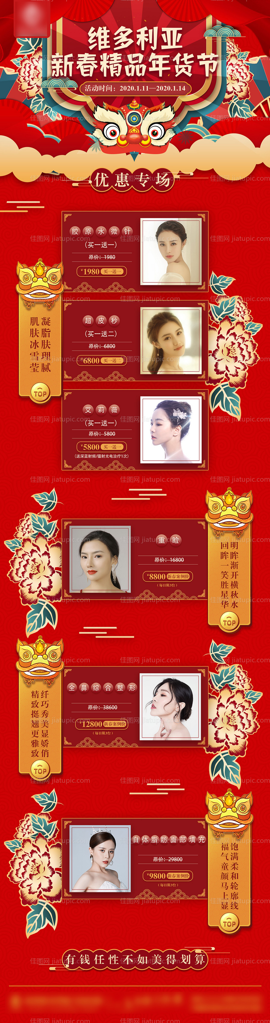 医美整形新年新春年货节图-源文件