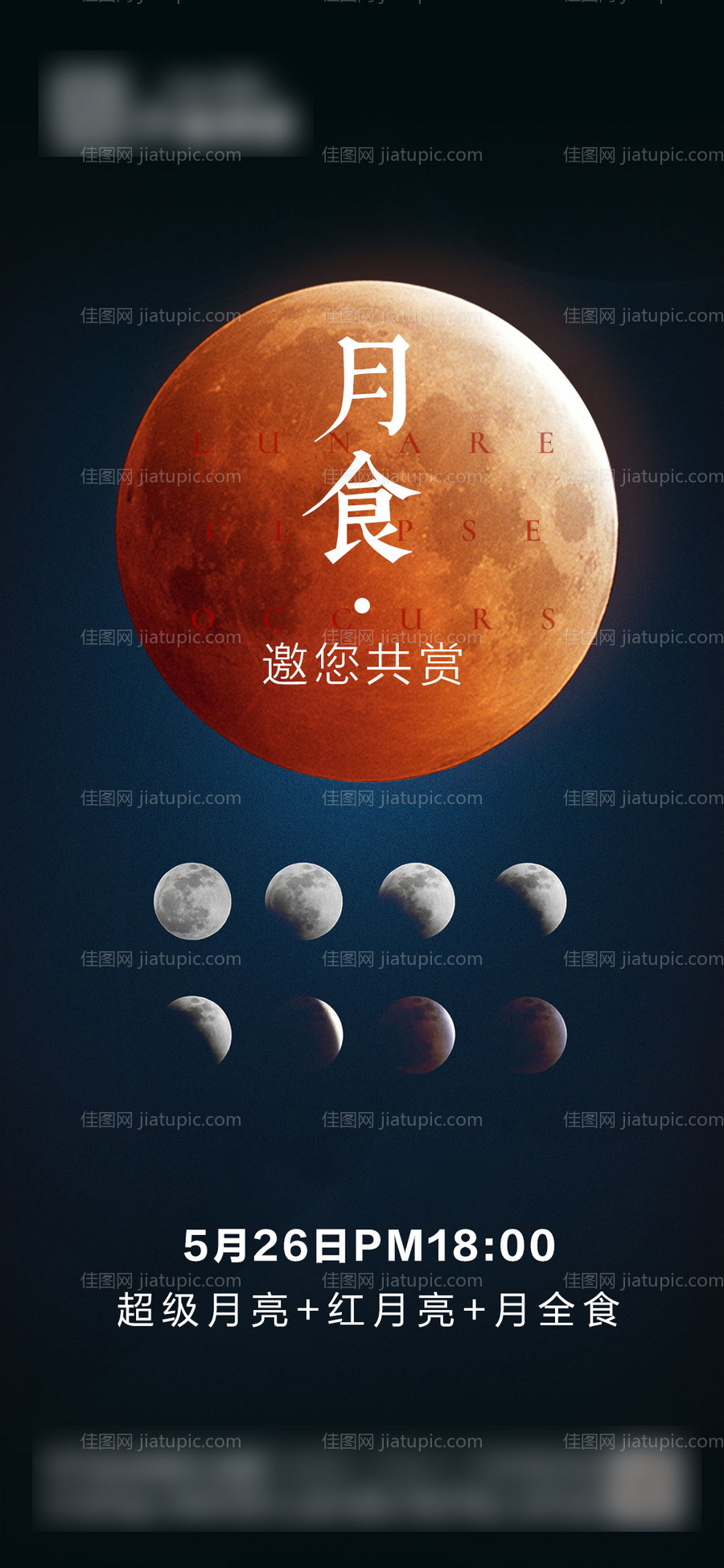 地产中秋节节日海报-源文件