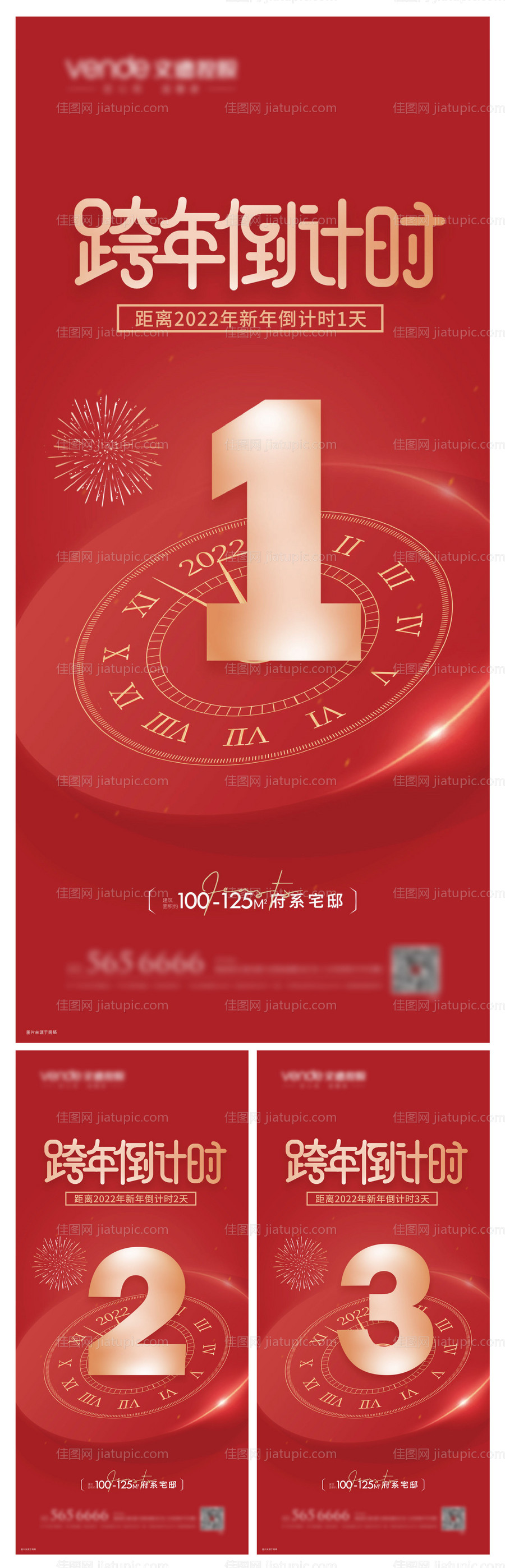 地产跨年倒计时系列海报-源文件