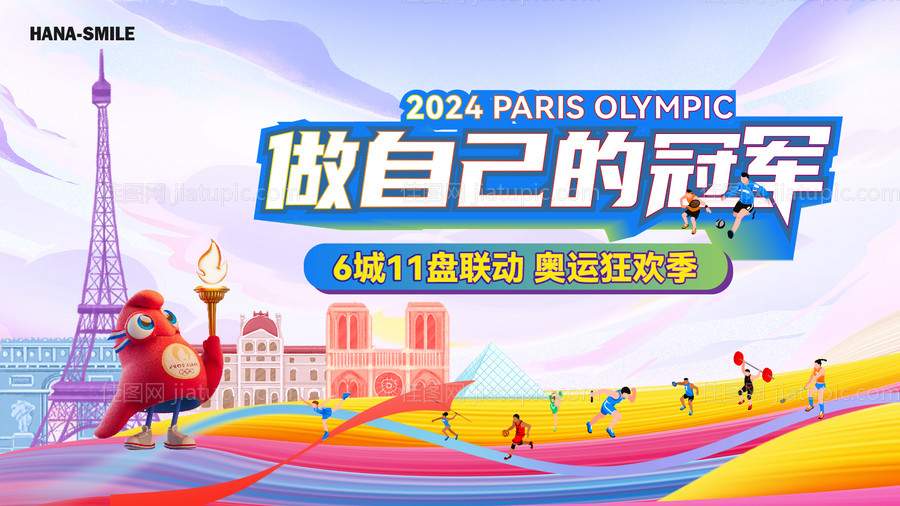 奥运会冠军活动背景板-源文件