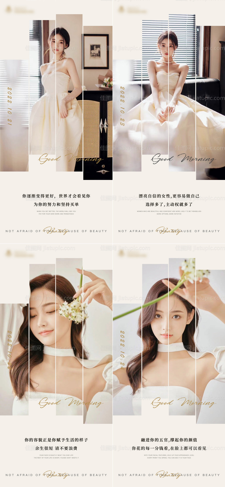 医美早安美女海报-源文件