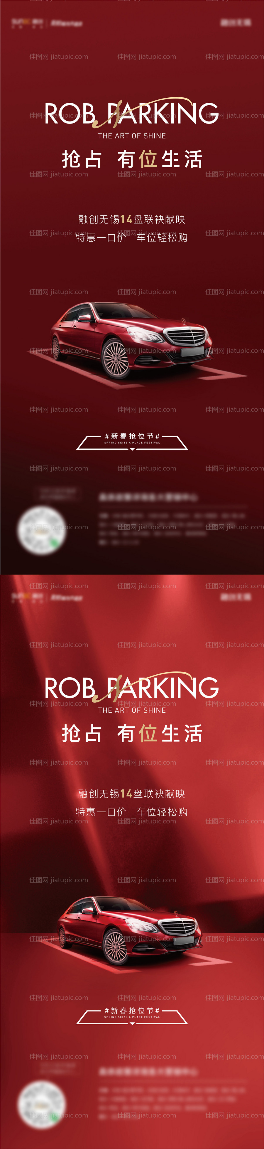 地产车位系列海报-源文件