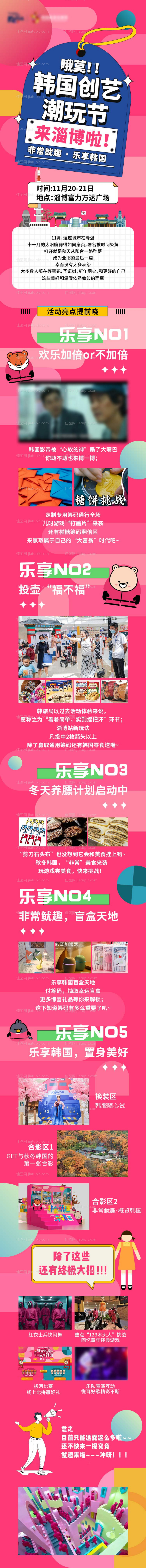 潮玩节长图-源文件