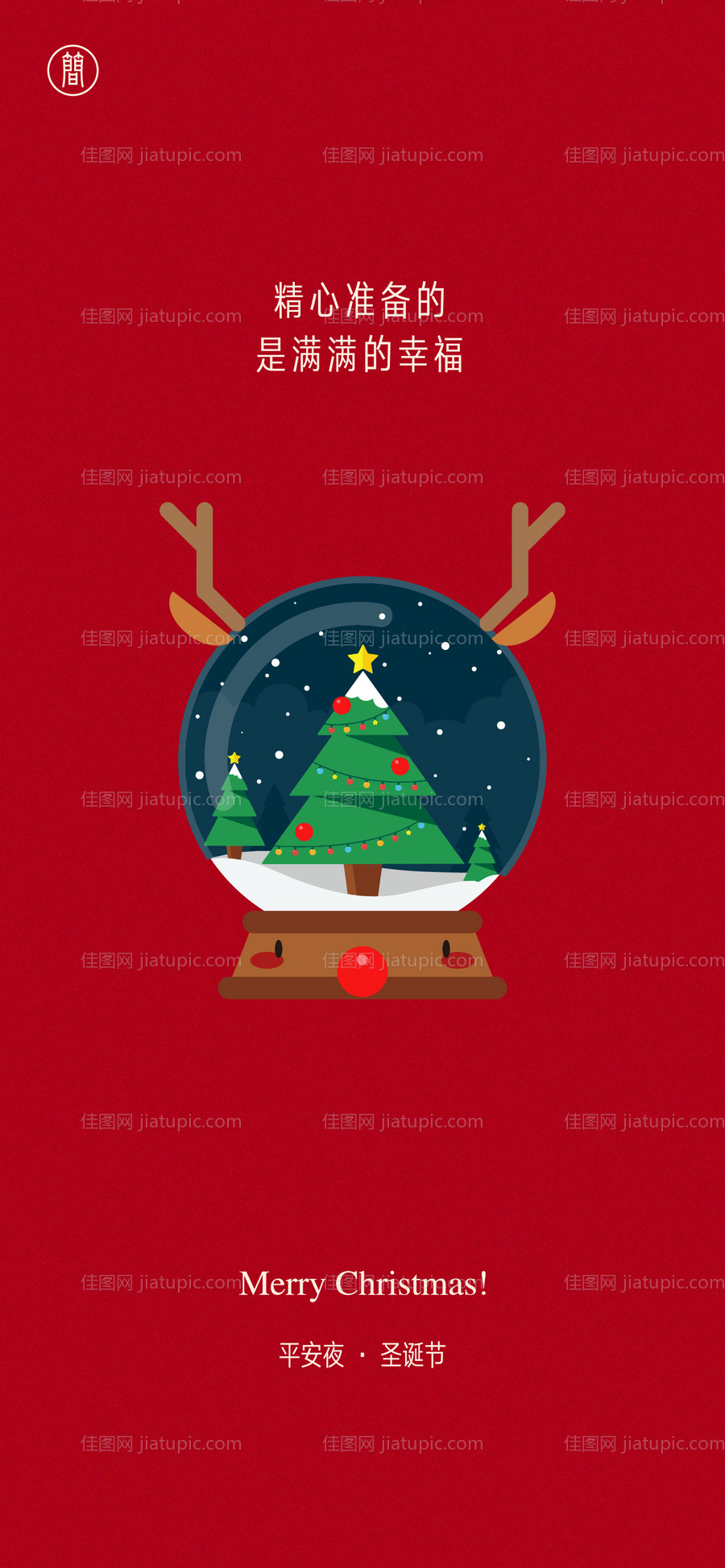 圣诞节平安夜海报-源文件