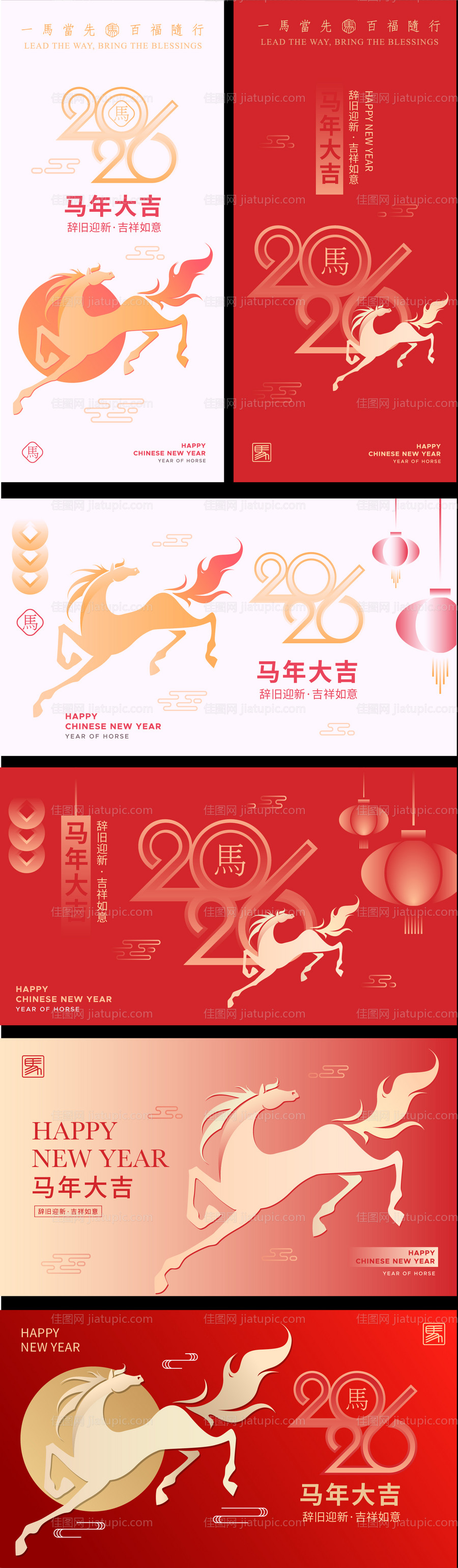 2026马年新年系列海报展板-源文件