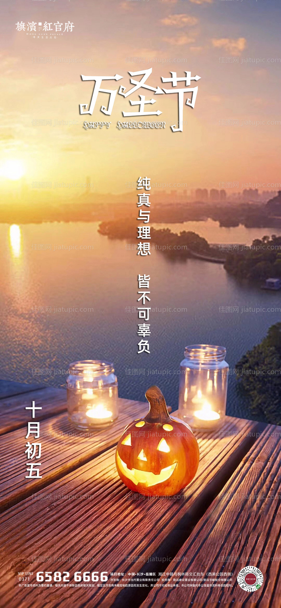 万圣节湖景节日海报-源文件