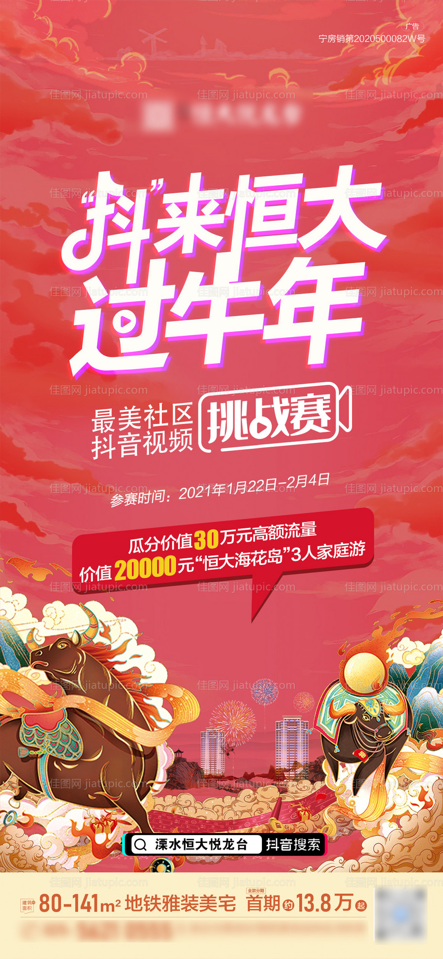 抖音挑战赛海报-源文件