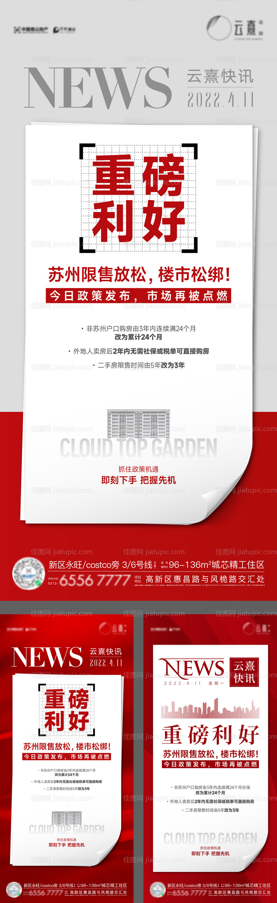 地产时政海报-源文件
