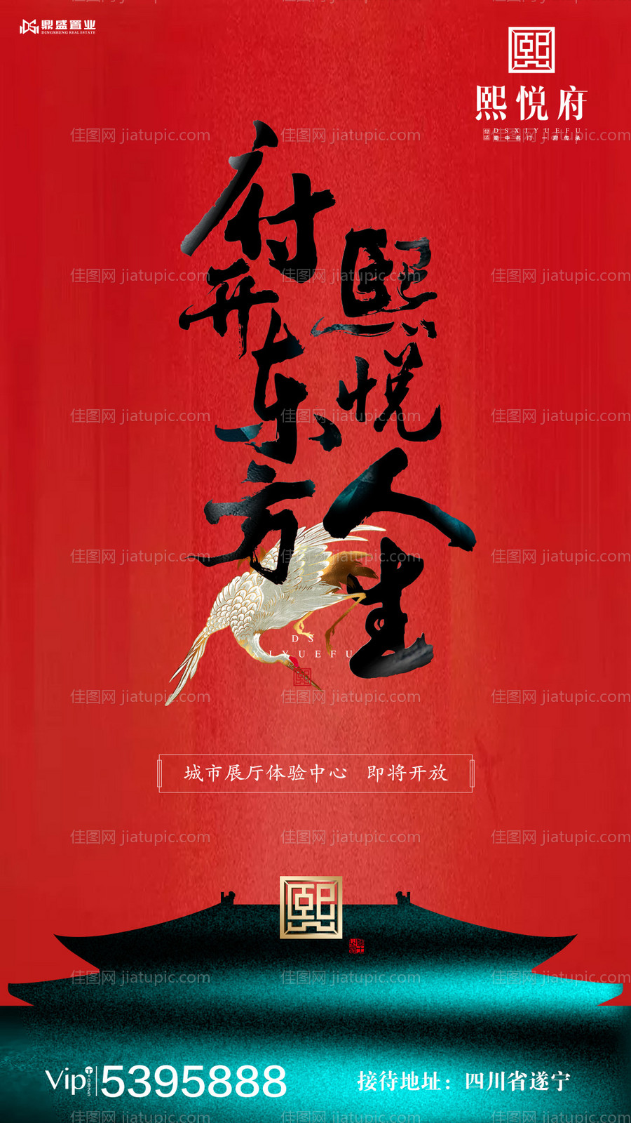 大气中式毛笔字房地产闪屏移动端海报-源文件