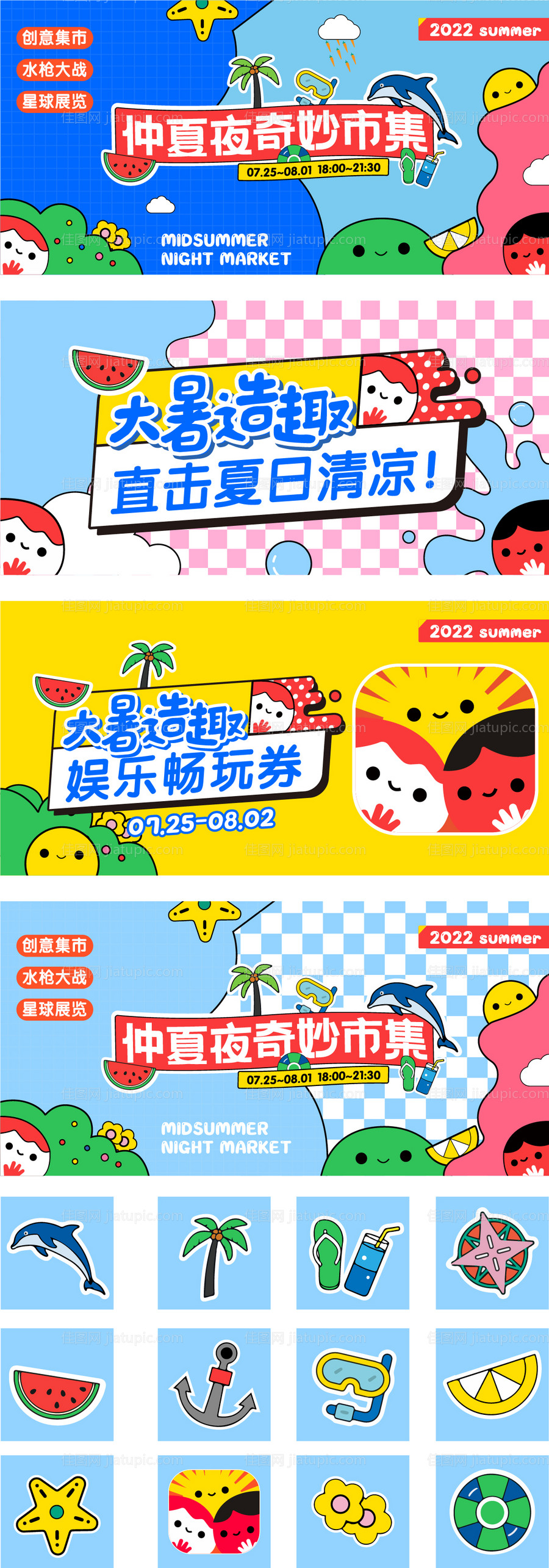 夏日主视觉&amp;元素-源文件