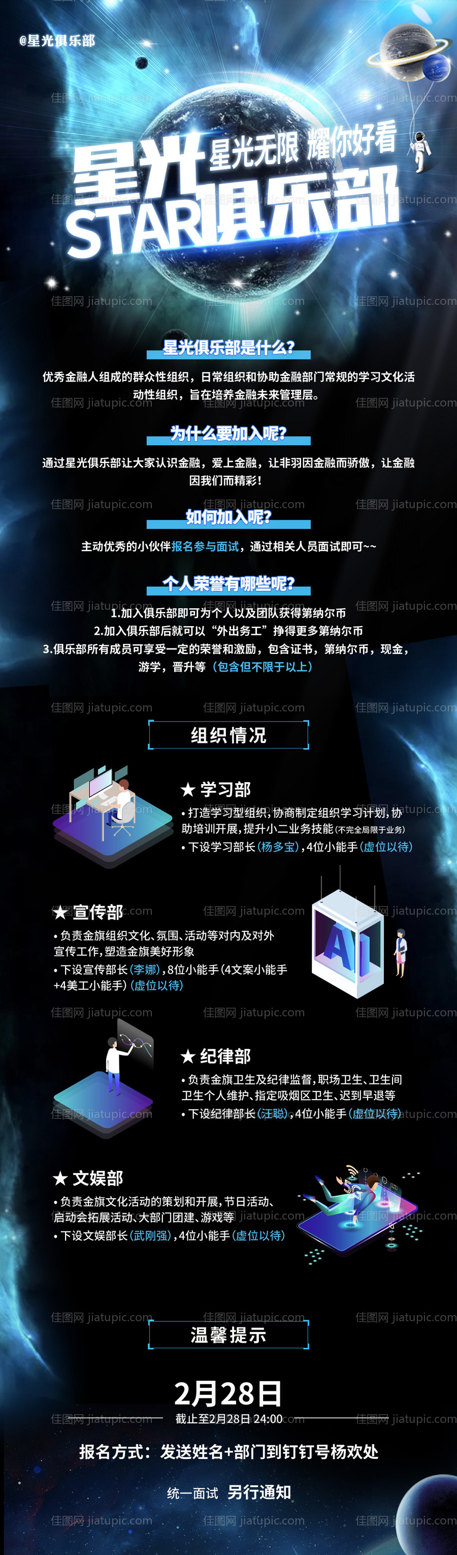 蓝色科技感星空长图-源文件