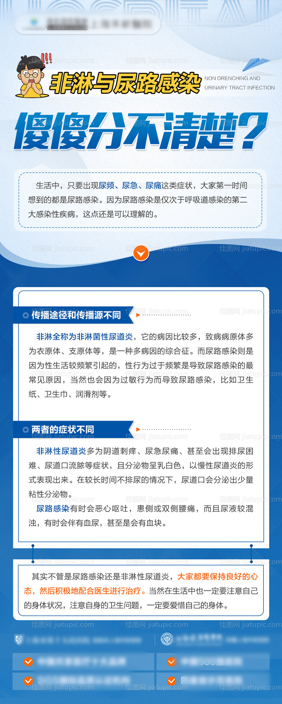 感染HPV的女人科普海报-源文件