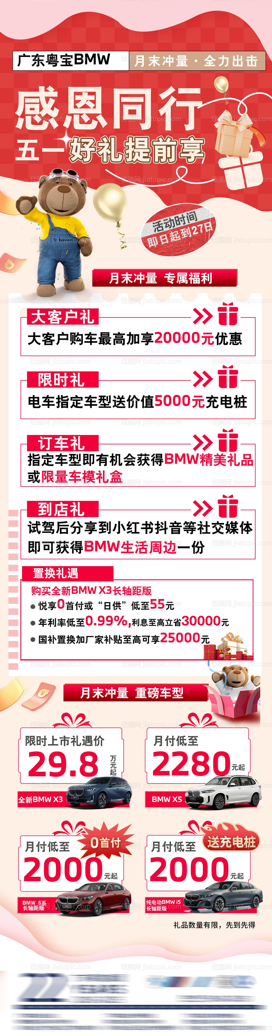 汽车宝马红色长图冲量-源文件