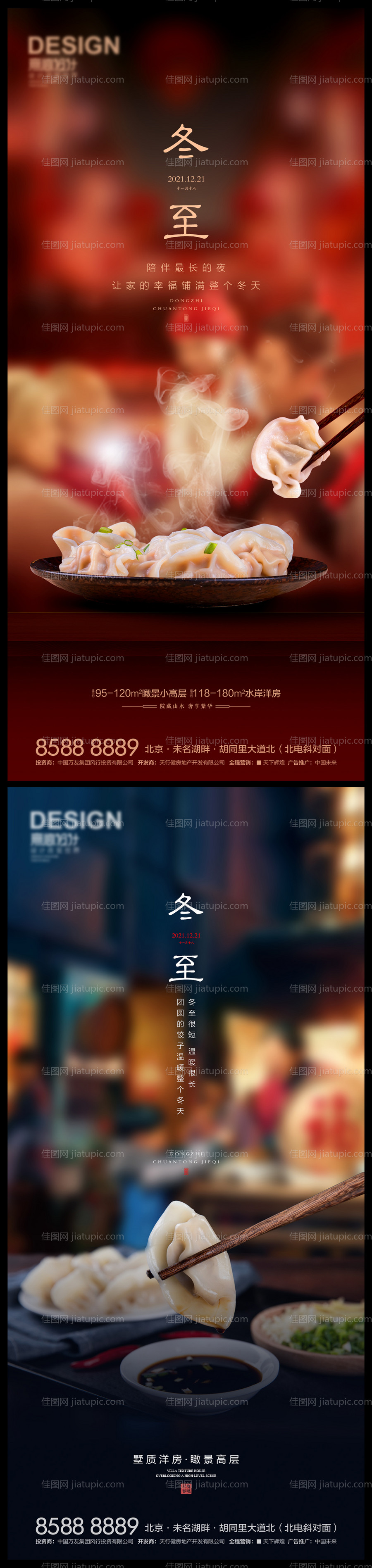 二十四节气冬至海报-源文件