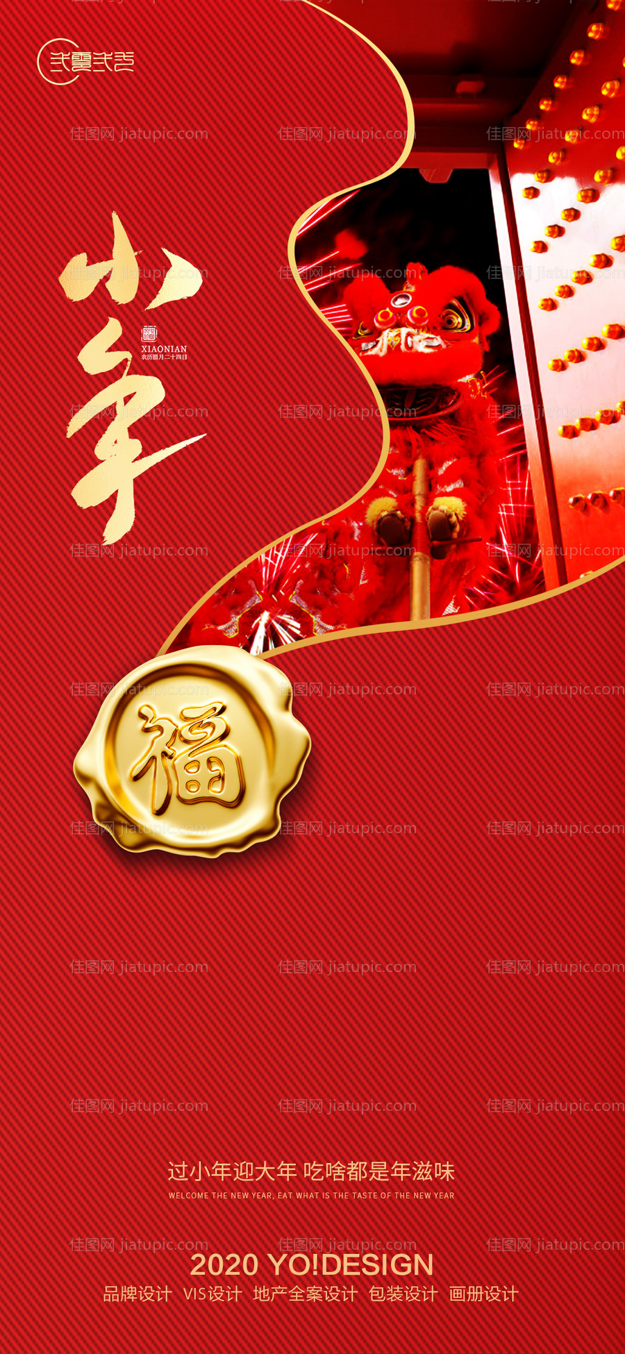 房地产2021小年牛年新年节日海报-源文件