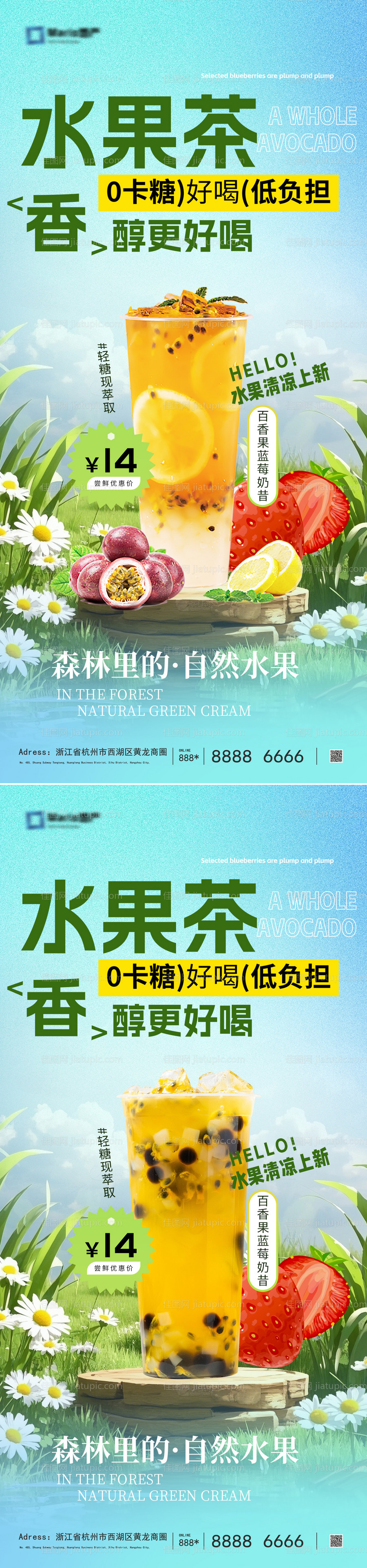 饮品海报-源文件