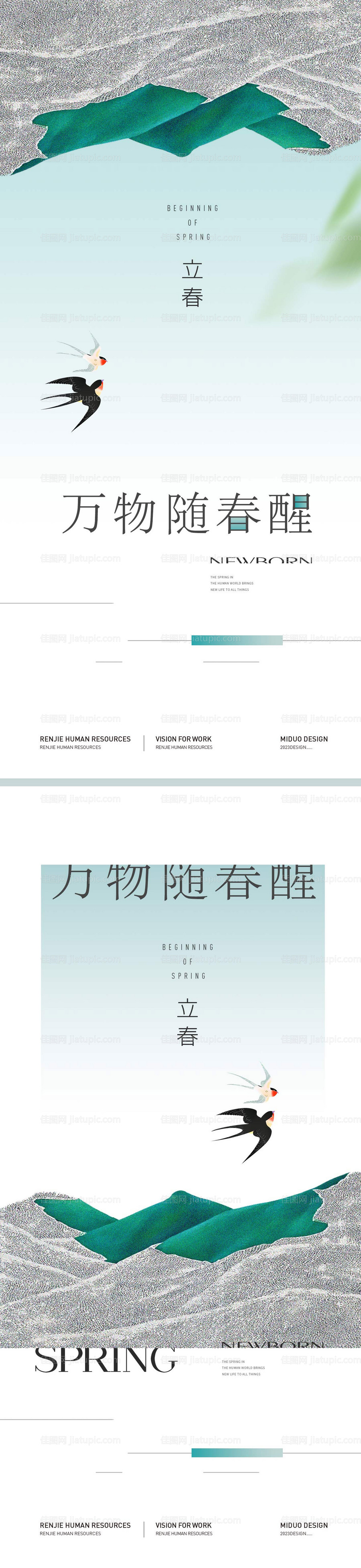 立春节气海报-源文件