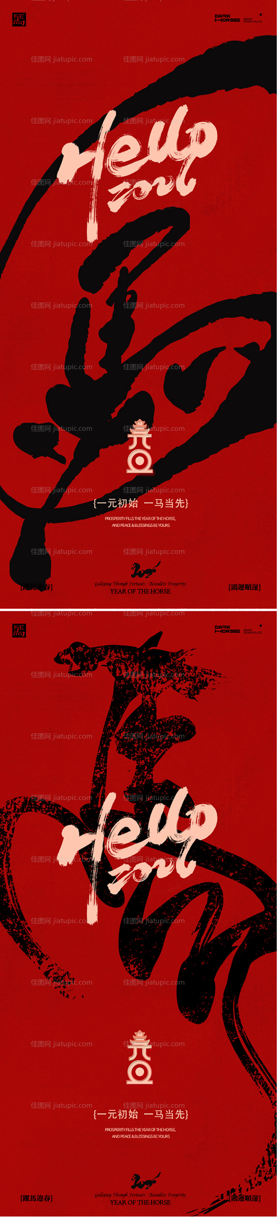 元旦除夕新年海报-源文件