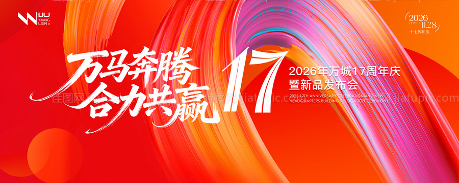 2026年会马年背景-源文件