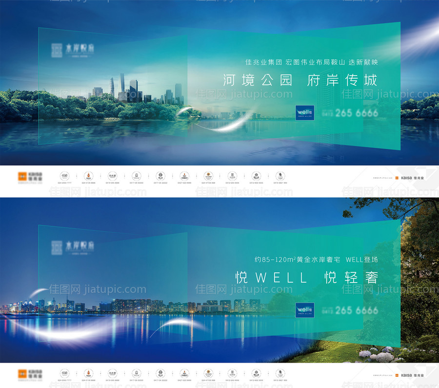 湖景地产广告牌展板-源文件