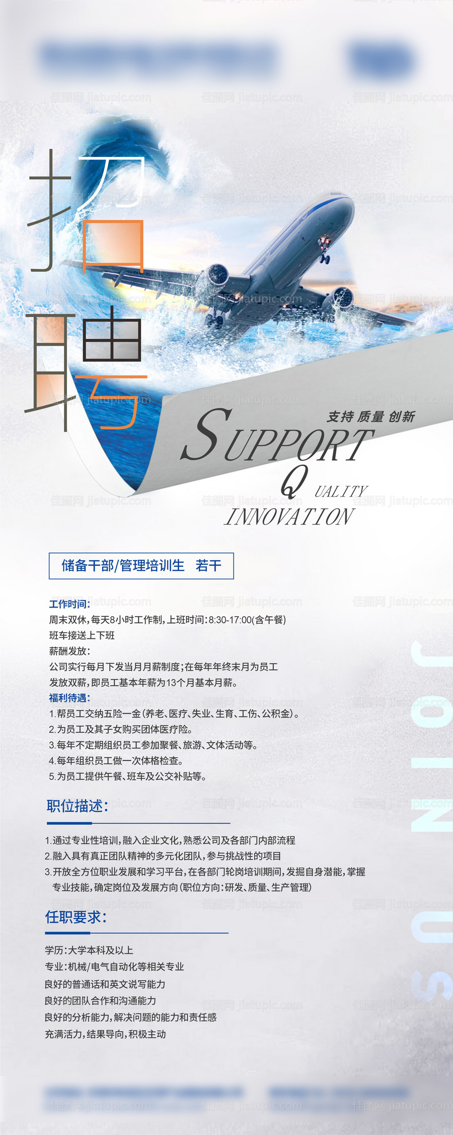 招聘价值点易拉宝展架-源文件