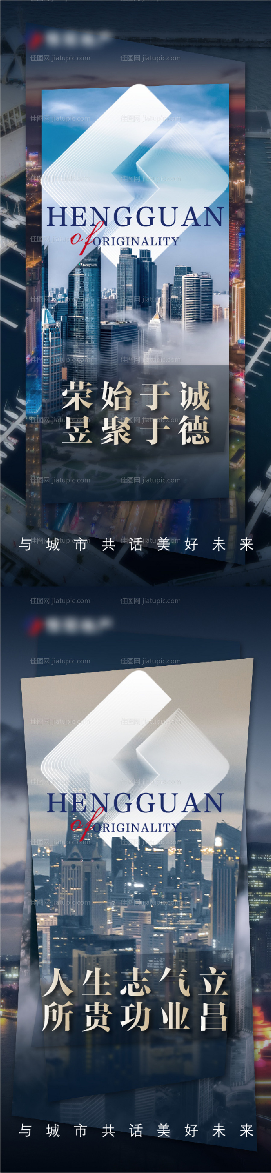 地产企业文化价值点系列海报-源文件
