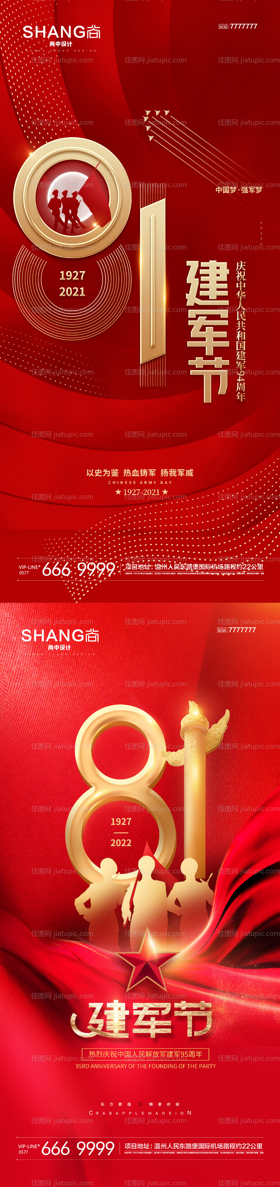 地产八一红色建军节95周年海报-源文件