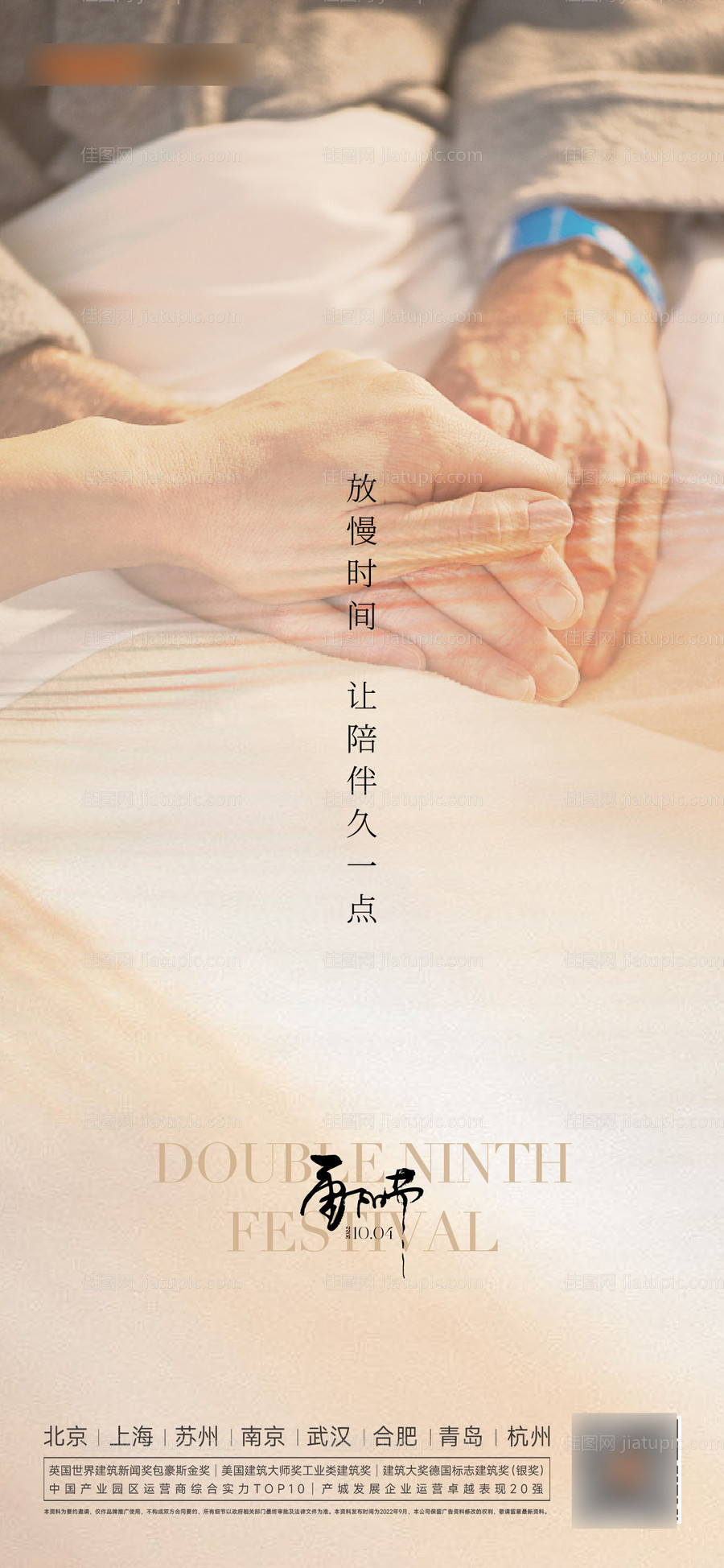 重阳节移动端海报-源文件