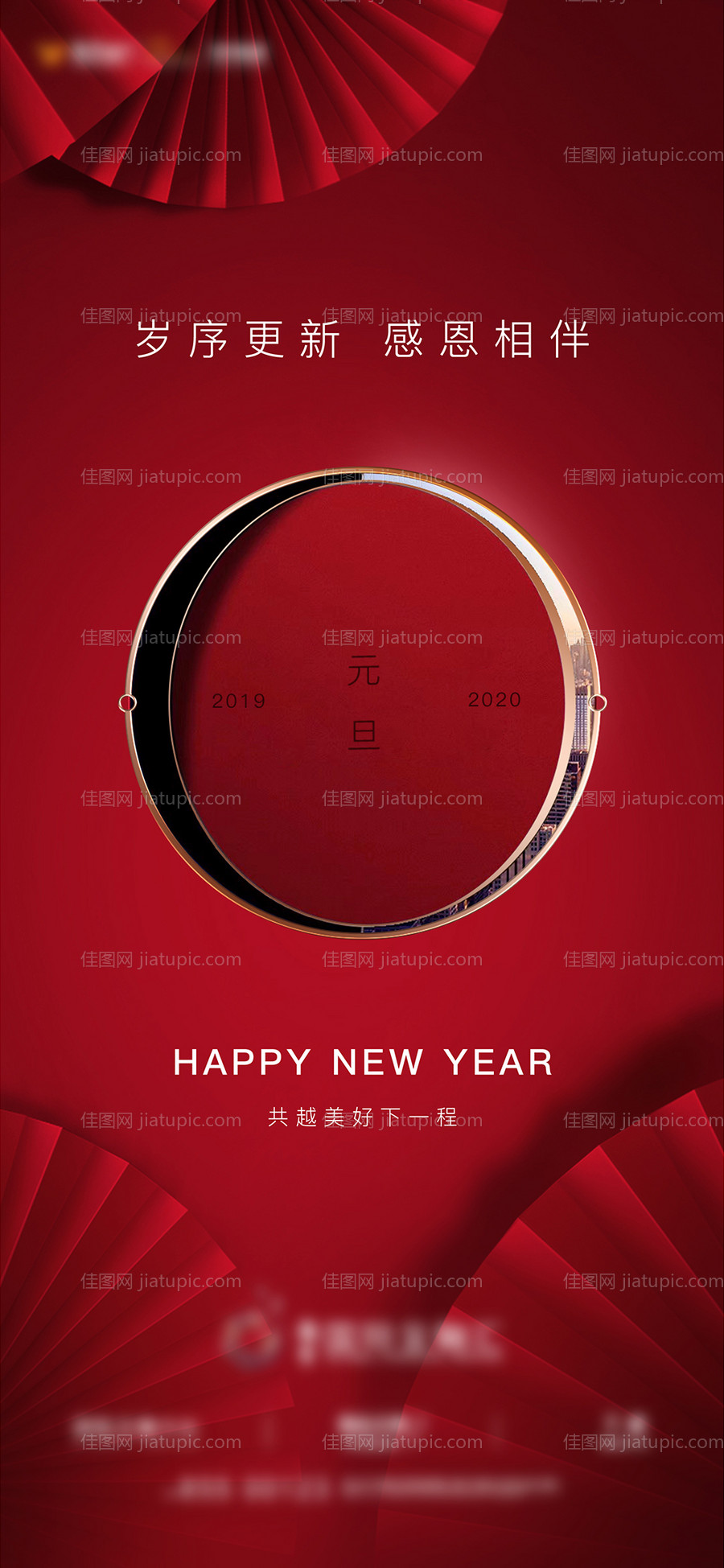 地产元旦新年红色海报-源文件