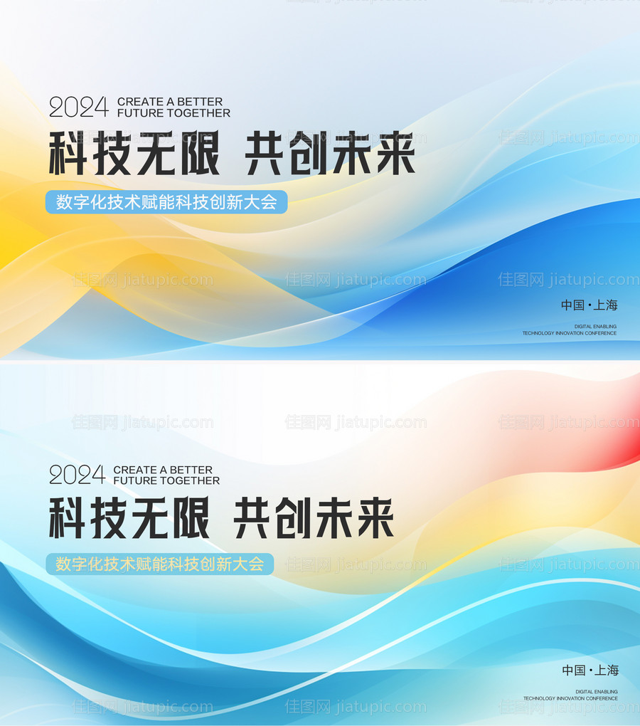 科技发布会主视觉-源文件