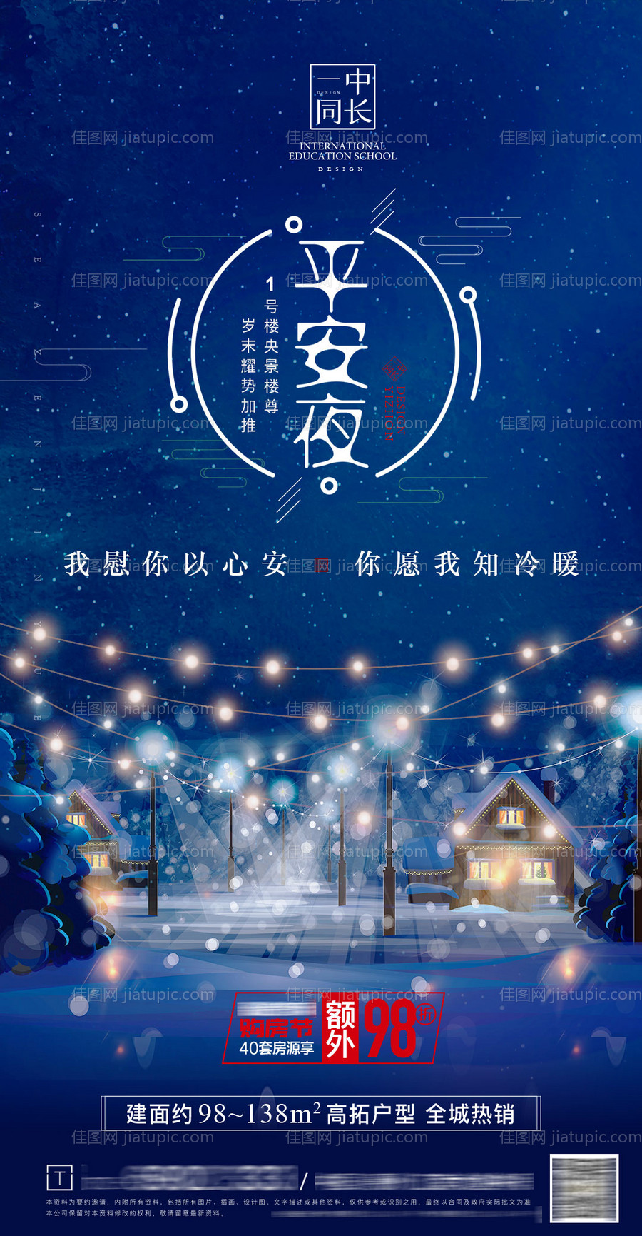 地产平安夜微信单图-源文件