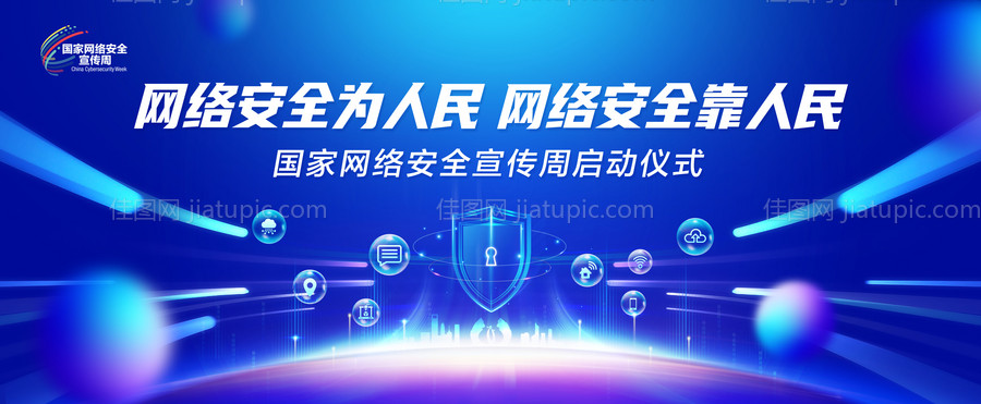 网络安全周会议活动背景板-源文件