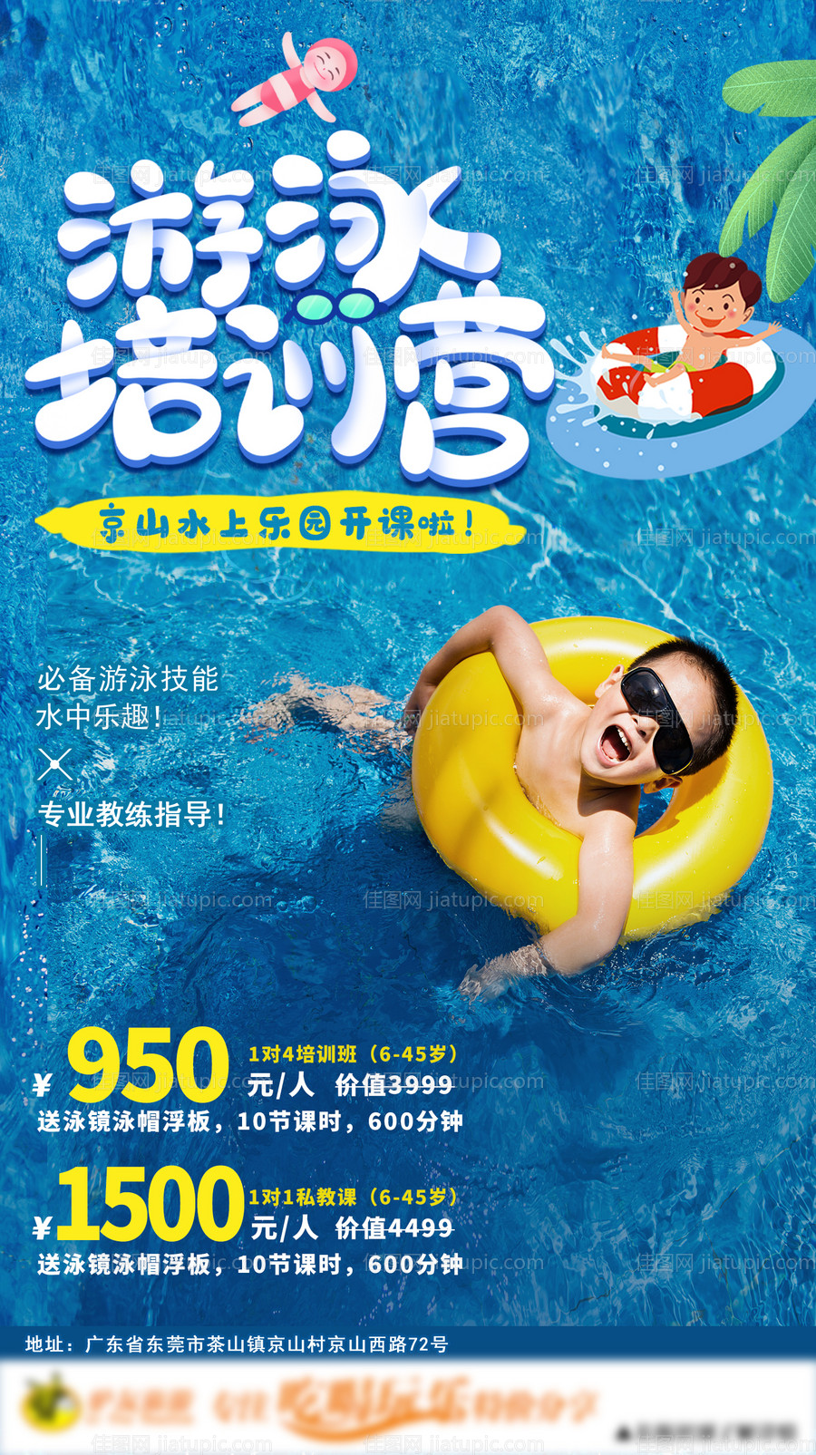 游泳培训班海报 -源文件