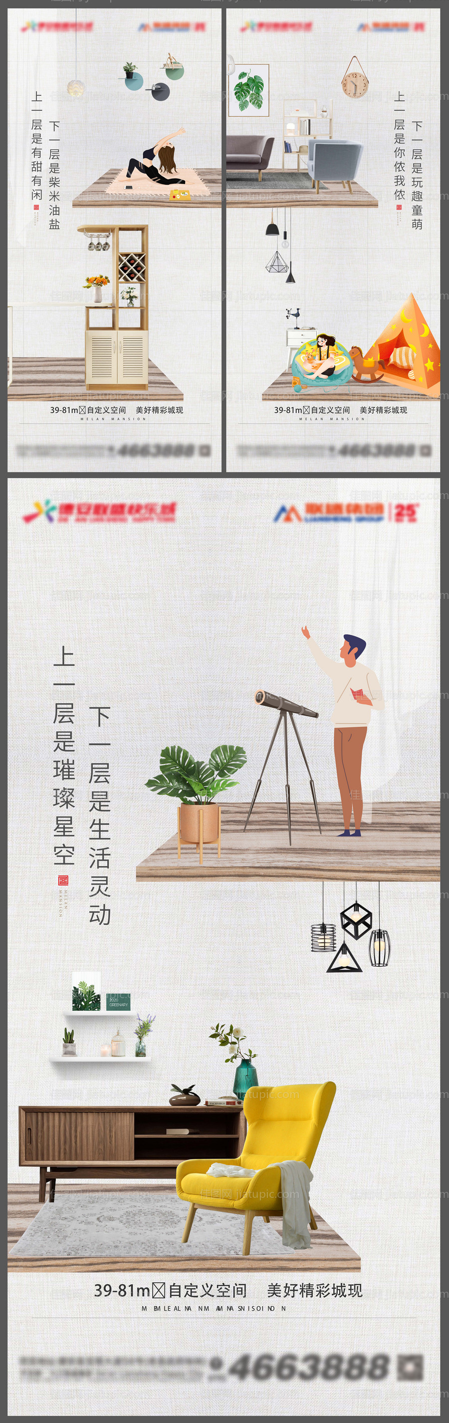 地产loft复式价值点海报系列-源文件