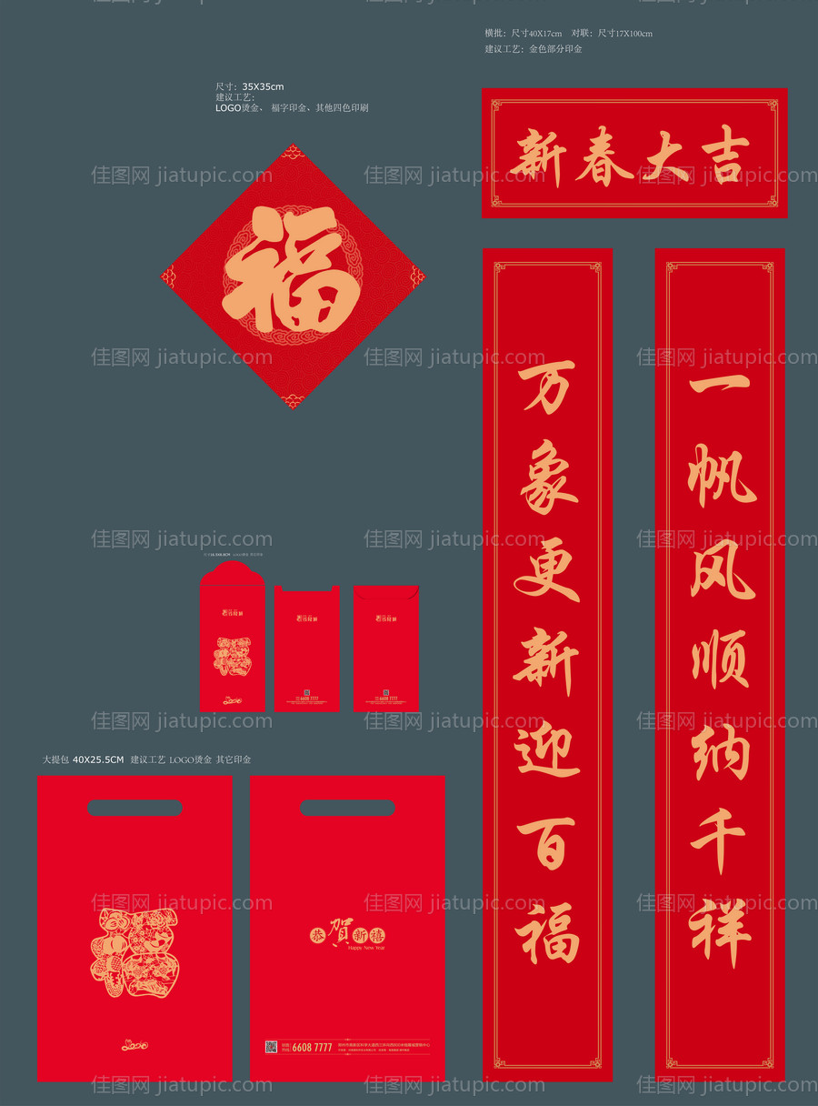 新春礼包-源文件