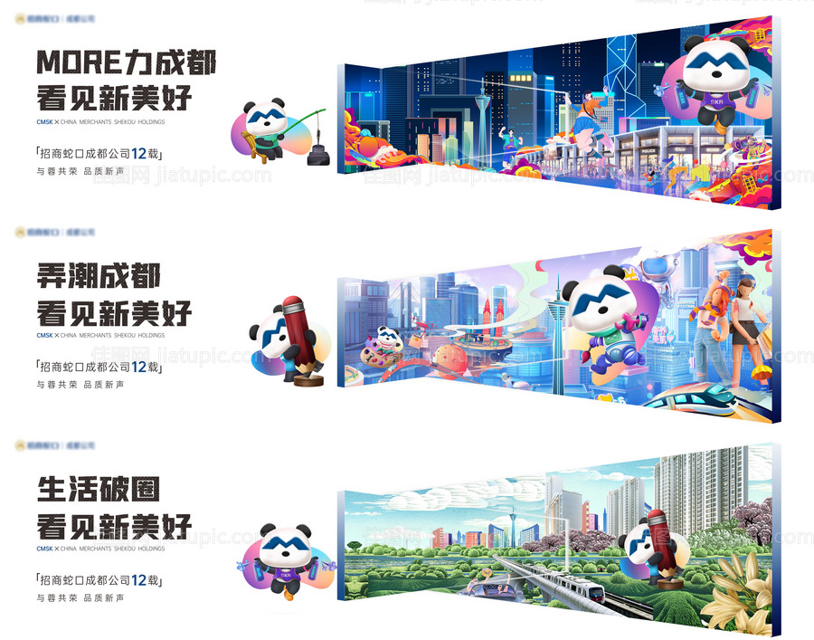 地产插画围挡系列海报-源文件