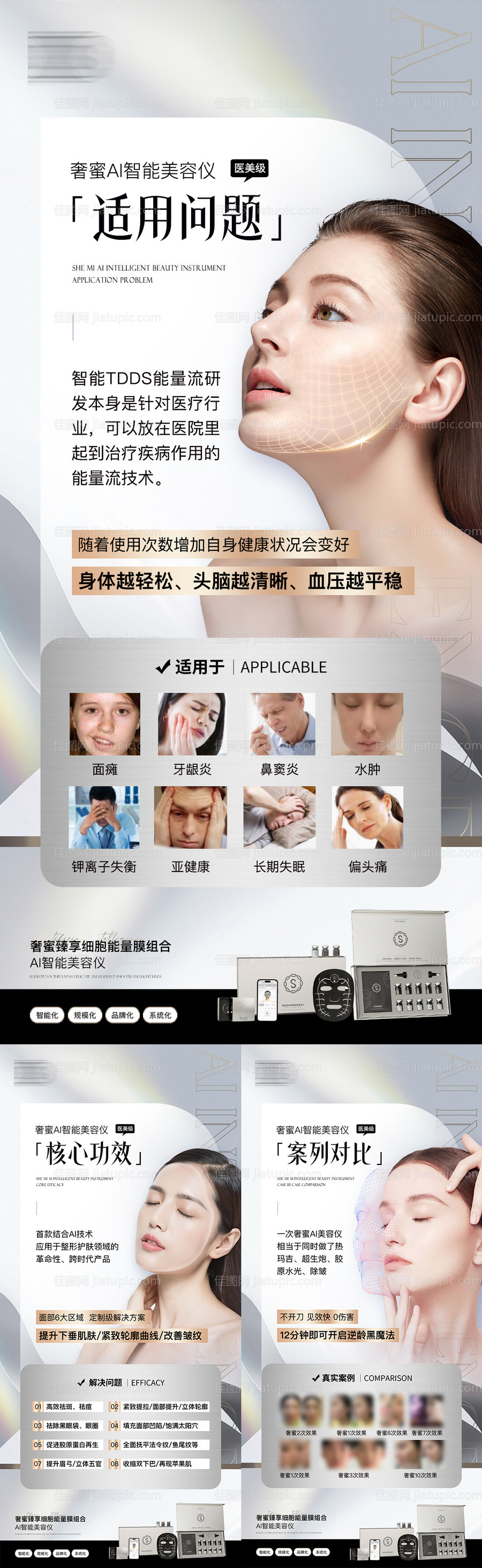 医美案例系列海报-源文件