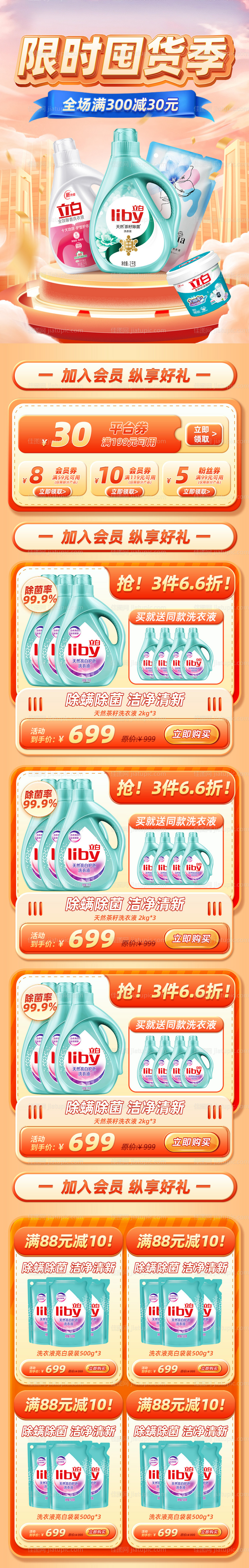 洗衣液促销首页-源文件