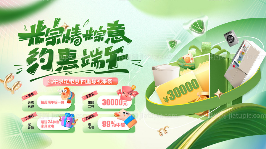 端午节促销活动宣传展板-源文件