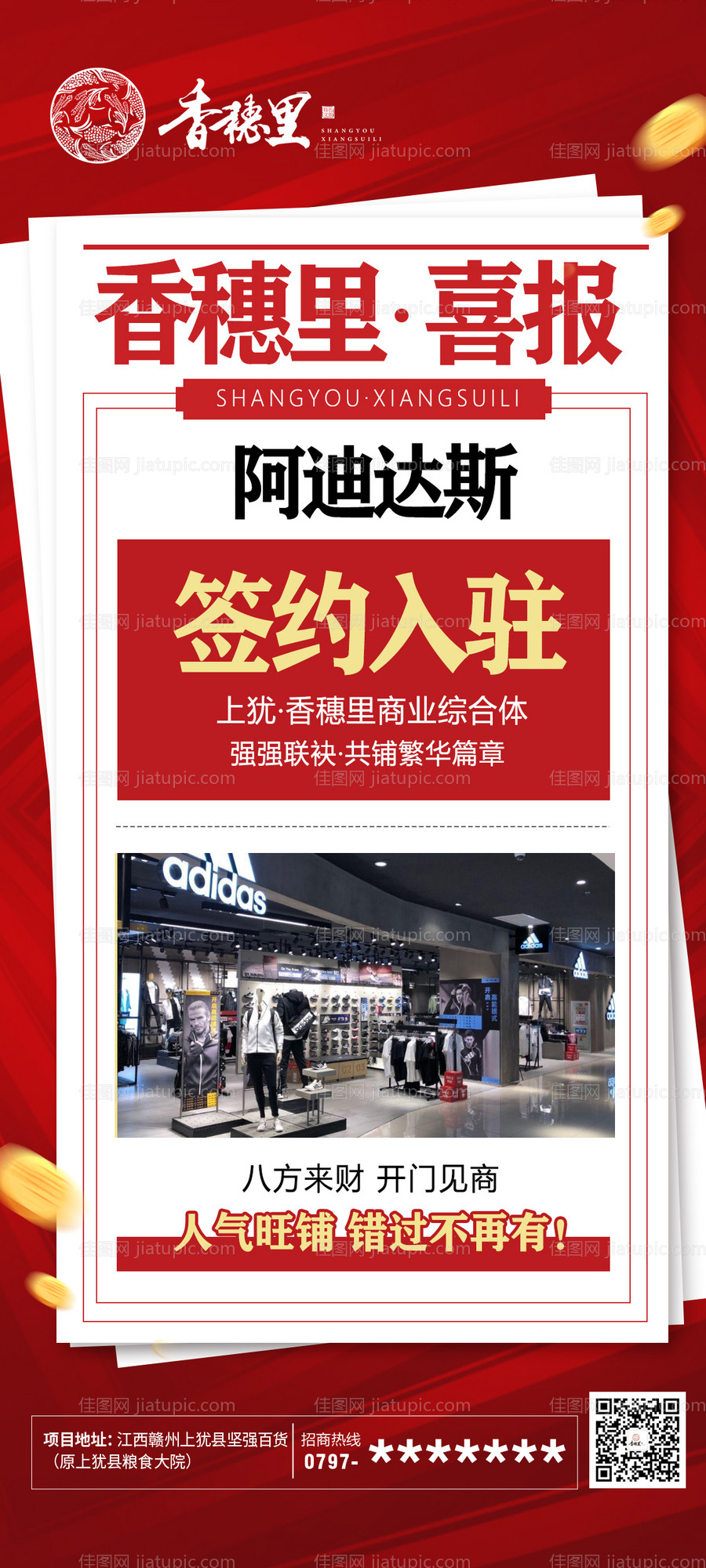 入驻喜报海报-源文件