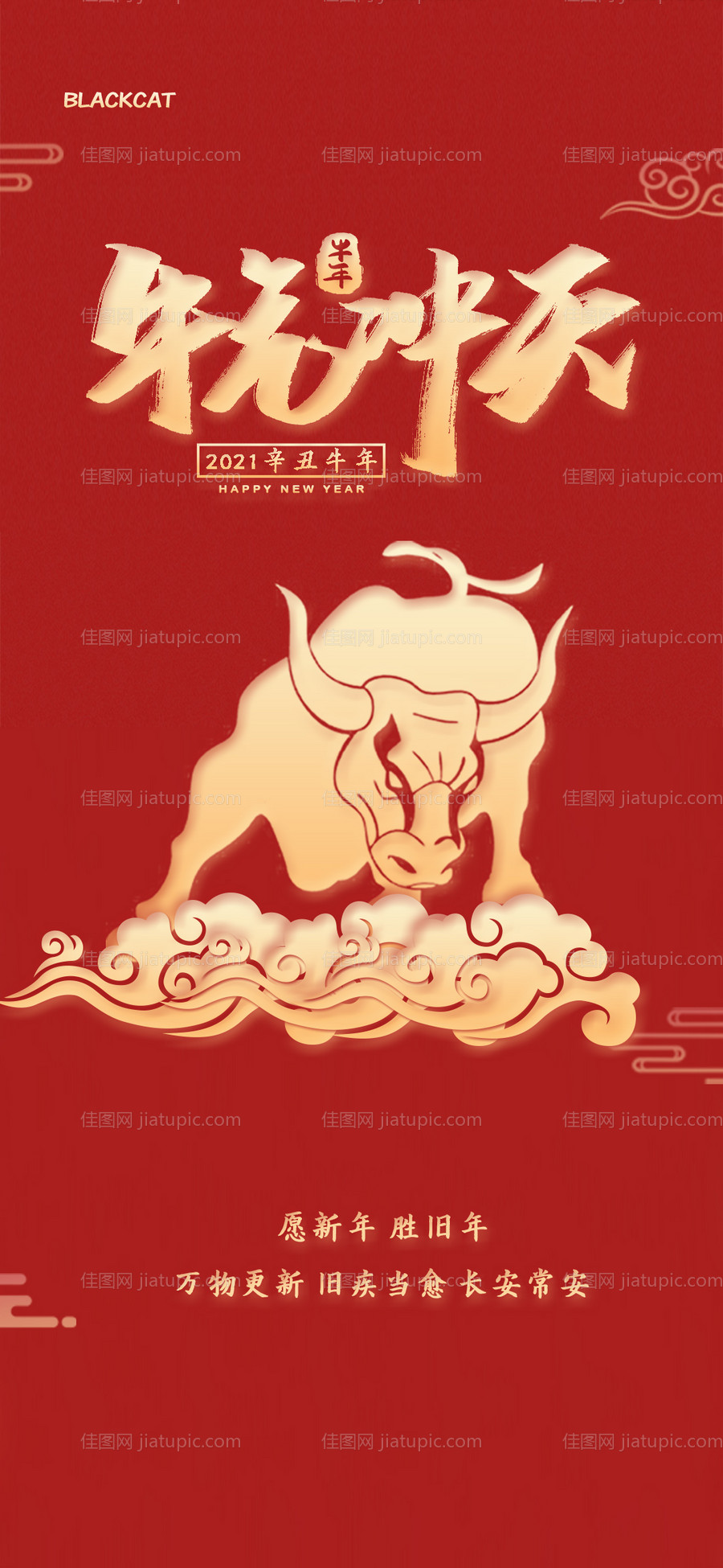 牛年牛气冲天海报-源文件