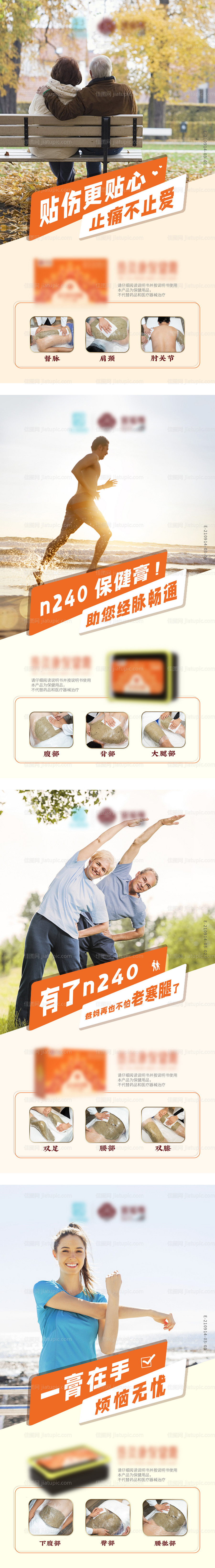 亚健康圈图健康产品系列海报-源文件