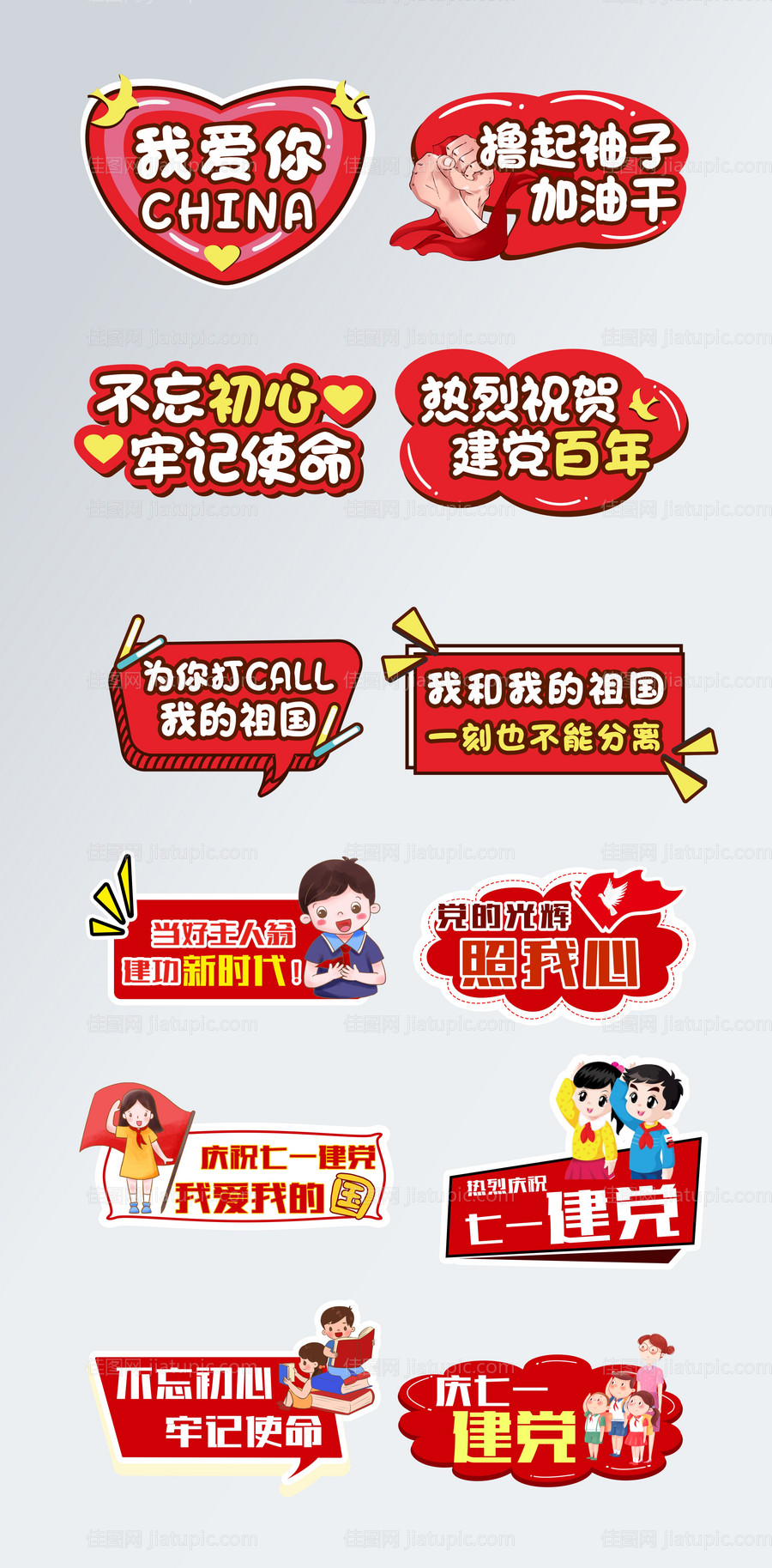 党建插画类宣传手举牌-源文件