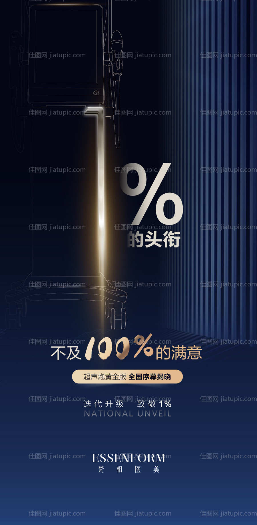 医美数字产品活动海报-源文件