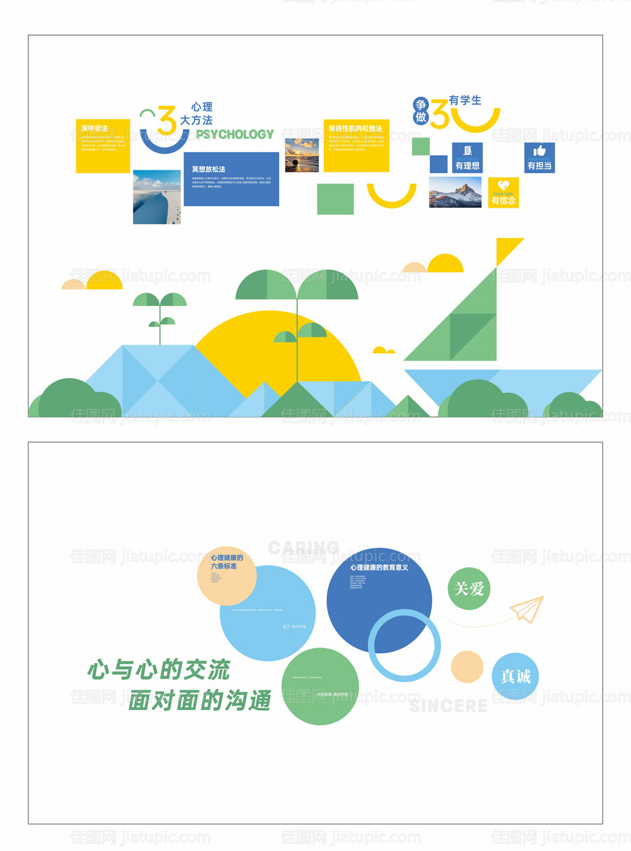 心理文化墙-源文件