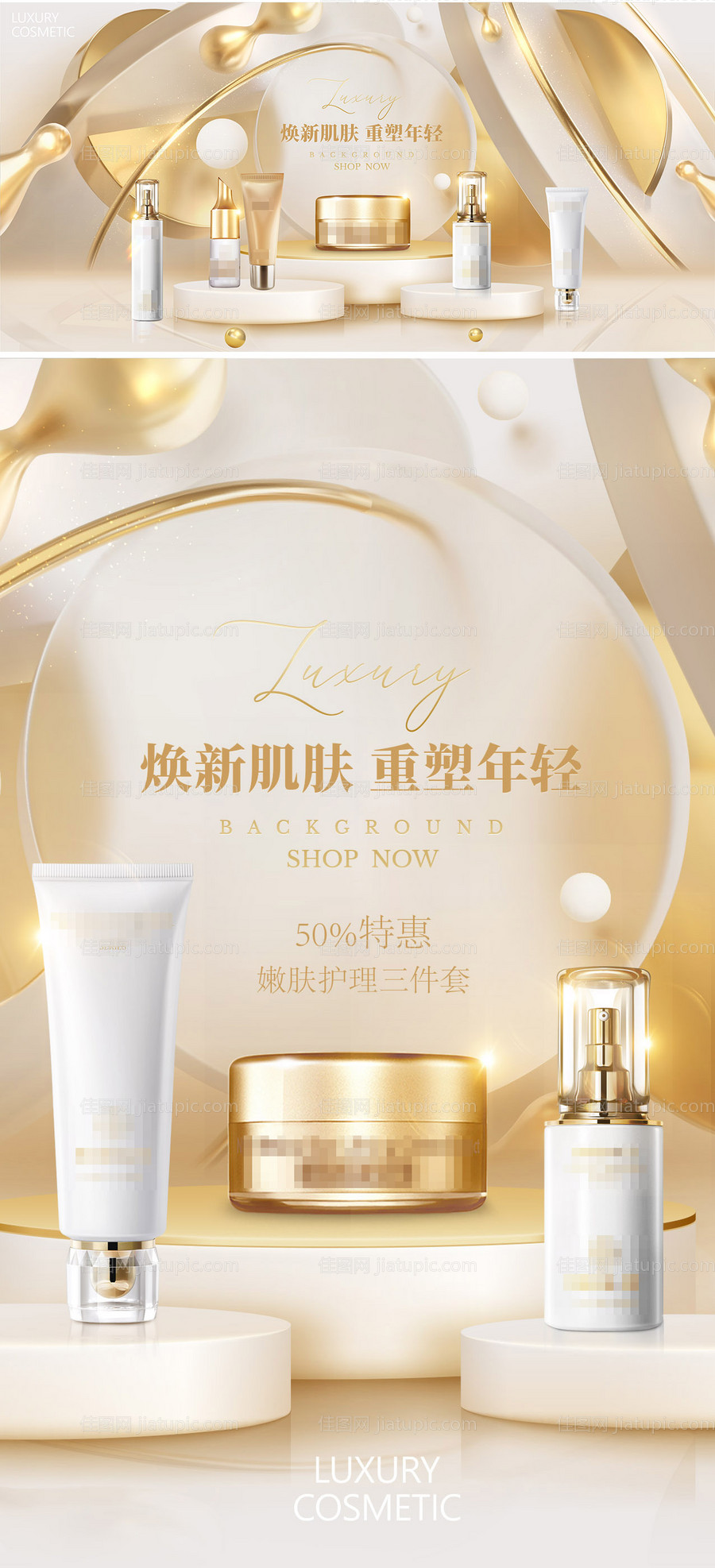 化妆品海报-源文件