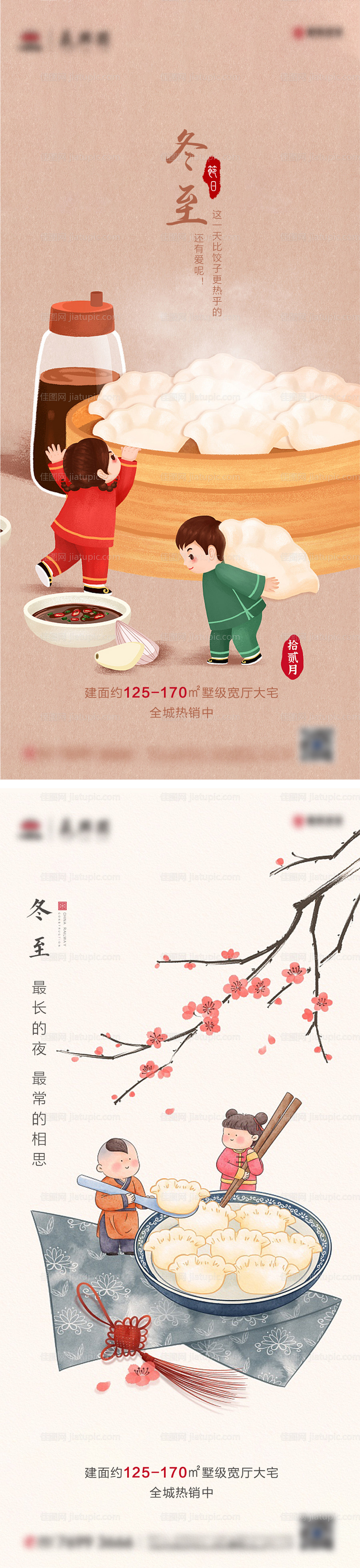 地产冬至插画系列海报-源文件