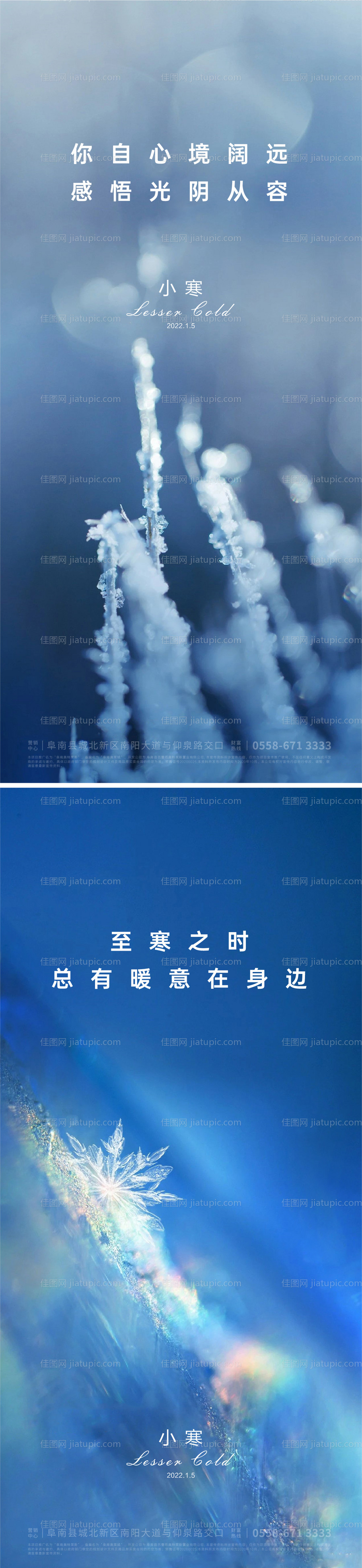 小寒大寒节气海报-源文件