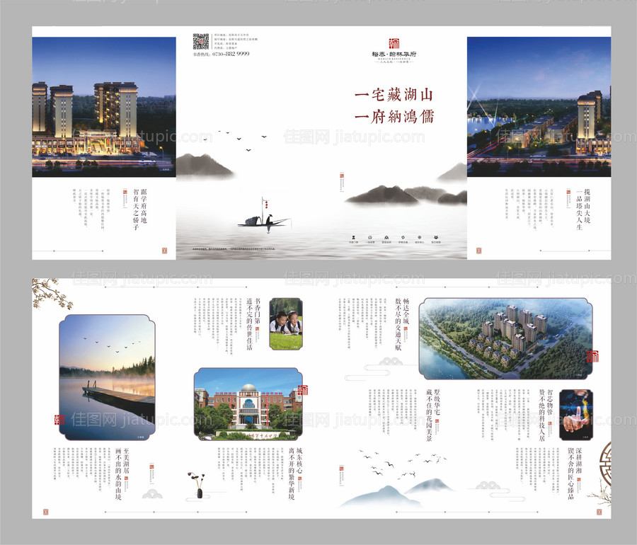 新中式意境山水地产四折页-源文件